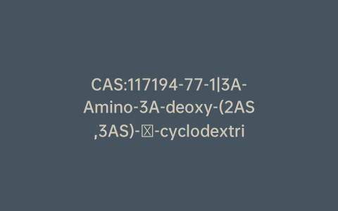 CAS:117194-77-1|3A-Amino-3A-deoxy-(2AS,3AS)-β-cyclodextrin