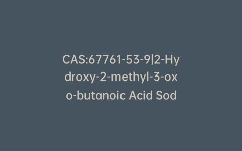 CAS:67761-53-9|2-Hydroxy-2-methyl-3-oxo-butanoic Acid Sodium Salt