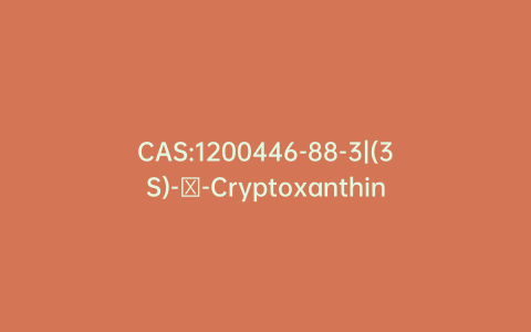 CAS:1200446-88-3|(3S)-β-Cryptoxanthin
