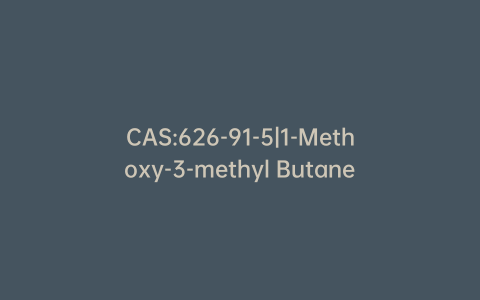 CAS:626-91-5|1-Methoxy-3-methyl Butane
