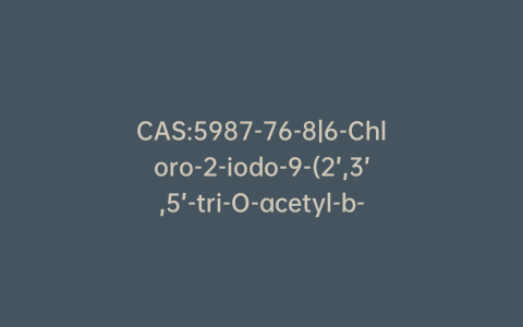 CAS:5987-76-8|6-Chloro-2-iodo-9-(2’,3’,5’-tri-O-acetyl-b-D-ribofuranosyl)purine