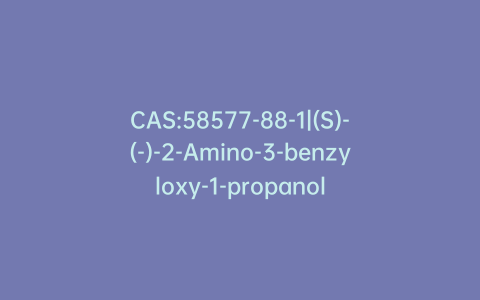 CAS:58577-88-1|(S)-(-)-2-Amino-3-benzyloxy-1-propanol