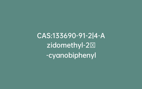 CAS:133690-91-2|4-Azidomethyl-2′-cyanobiphenyl