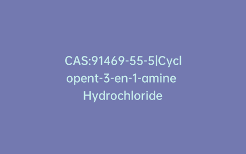 CAS:91469-55-5|Cyclopent-3-en-1-amine Hydrochloride