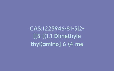 CAS:1223946-81-3|2-[[5-[(1,1-Dimethylethyl)amino]-6-(4-methylphenyl)imidazo[2,1-b]-1,3,4-thiadiazol-2-yl]methylamino]-N-[3-(4-methyl-1-piperazinyl)propyl]-acetamide