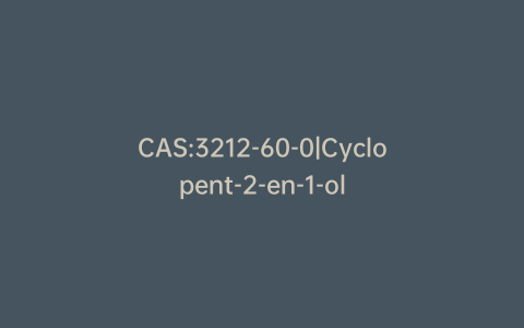 CAS:3212-60-0|Cyclopent-2-en-1-ol