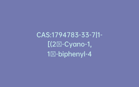CAS:1794783-33-7|1-[(2′-Cyano-1,1′-biphenyl-4-yl)methyl]-2-ethoxy-d5-7-benzimidazolecarboxylic Acid Methyl Ester