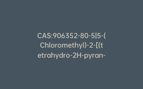 CAS:906352-80-5|5-(Chloromethyl)-2-[(tetrahydro-2H-pyran-4-yl)oxy]pyridine