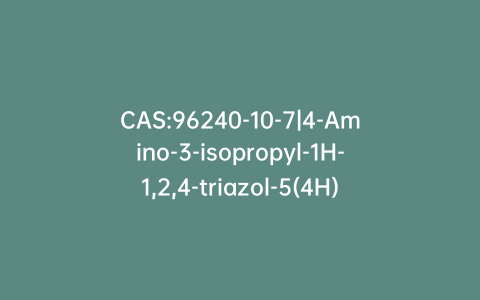 CAS:96240-10-7|4-Amino-3-isopropyl-1H-1,2,4-triazol-5(4H)-one