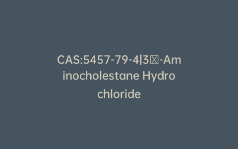 CAS:5457-79-4|3α-Aminocholestane Hydrochloride