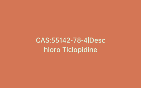 CAS:55142-78-4|Deschloro Ticlopidine