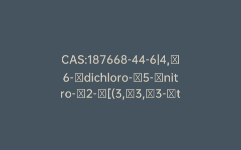 CAS:187668-44-6|4,​6-​dichloro-​5-​nitro-​2-​[(3,​3,​3-​trifluoropropyl)​thio]​-Pyrimidine