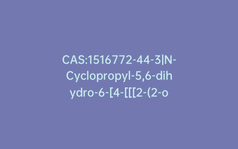 CAS:1516772-44-3|N-Cyclopropyl-5,6-dihydro-6-[4-[[[2-(2-oxa-7-azaspiro[3.5]non-7-yl)-3-pyridinyl]carbonyl]amino]benzoyl]-4H-thieno[3,2-d][1]benzazepine-2-carboxamide
