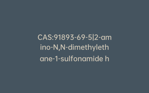 CAS:91893-69-5|2-amino-N,N-dimethylethane-1-sulfonamide hydrochloride