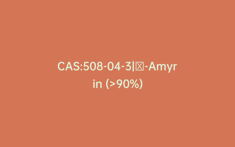 CAS:508-04-3|δ-Amyrin (>90%)