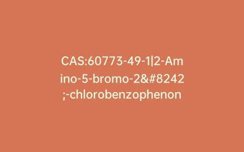 CAS:60773-49-1|2-Amino-5-bromo-2′-chlorobenzophenone