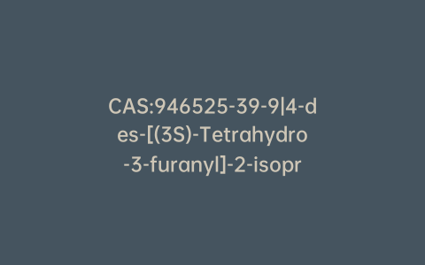 CAS:946525-39-9|4-des-[(3S)-Tetrahydro-3-furanyl]-2-isopropyl Empagliflozin