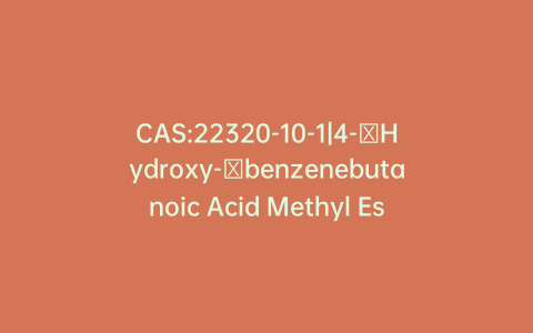 CAS:22320-10-1|4-​Hydroxy-​benzenebutanoic Acid Methyl Ester