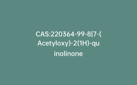 CAS:220364-99-8|7-(Acetyloxy)-2(1H)-quinolinone