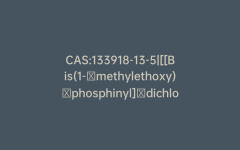 CAS:133918-13-5|[[Bis(1-​methylethoxy)​phosphinyl]​dichloromethyl]​phosphonic Acid DIsodium Salt