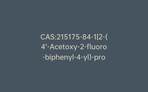 CAS:215175-84-1|2-(4’-Acetoxy-2-fluoro-biphenyl-4-yl)-propionic Acid Methyl Ester