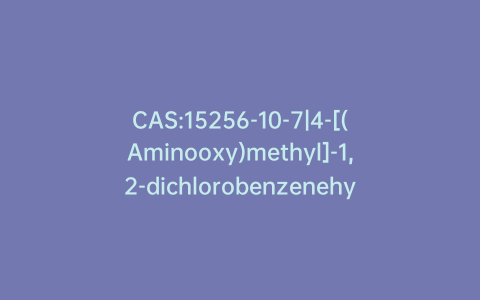 CAS:15256-10-7|4-[(Aminooxy)methyl]-1,2-dichlorobenzenehydrochloride