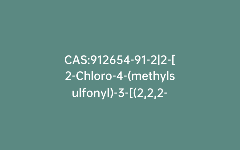 CAS:912654-91-2|2-[2-Chloro-4-(methylsulfonyl)-3-[(2,2,2-trifluoroethoxy)methyl]benzoyl]-4,6-dihydroxy-1,3-cyclohexanedione