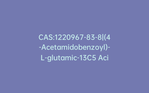 CAS:1220967-83-8|(4-Acetamidobenzoyl)-L-glutamic-13C5 Acid