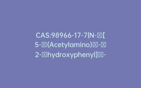 CAS:98966-17-7|N-​[5-​(Acetylamino)​-​2-​hydroxyphenyl]​-​N-​(4-​hydroxyphenyl)​acetamide