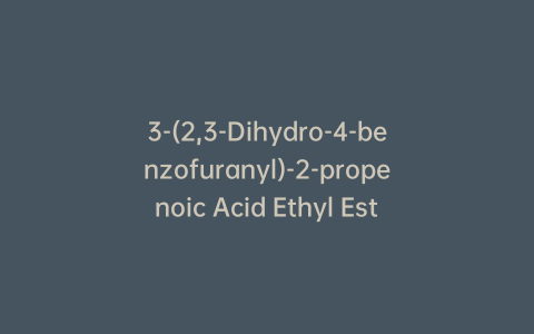 3-(2,3-Dihydro-4-benzofuranyl)-2-propenoic Acid Ethyl Ester