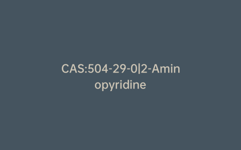 CAS:504-29-0|2-Aminopyridine