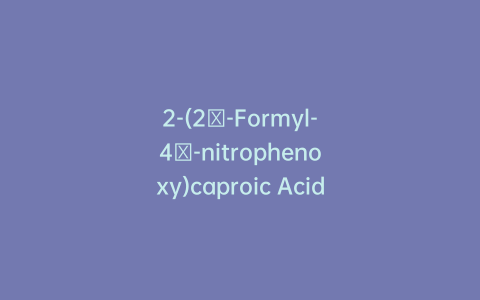 2-(2′-Formyl-4′-nitrophenoxy)caproic Acid