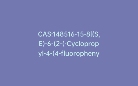 CAS:148516-15-8|(S,E)-6-(2-(-Cyclopropyl-4-(4-fluorophenyl)quinolin-3-yl)vinyl)-5,6-dihydro-2H-pyran-2-one