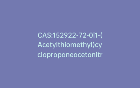 CAS:152922-72-0|1-(Acetylthiomethyl)cyclopropaneacetonitrile