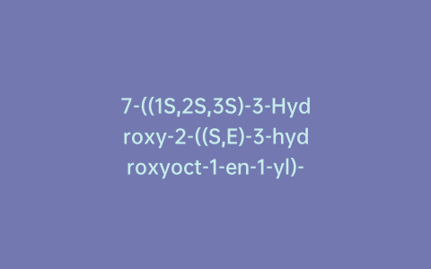 7-((1S,2S,3S)-3-Hydroxy-2-((S,E)-3-hydroxyoct-1-en-1-yl)-5-oxocyclopentyl)heptanoic Acid
