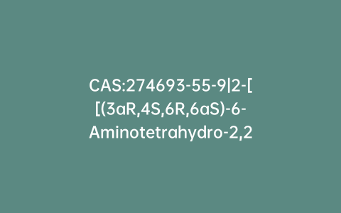 CAS:274693-55-9|2-[[(3aR,4S,6R,6aS)-6-Aminotetrahydro-2,2-dimethyl-4H-cyclopenta-1,3-dioxol-4-yl]oxy]ethanol