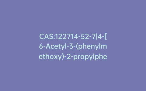 CAS:122714-52-7|4-[6-Acetyl-3-(phenylmethoxy)-2-propylphenoxy]butanoic Acid Ethyl Ester