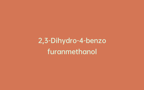 2,3-Dihydro-4-benzofuranmethanol