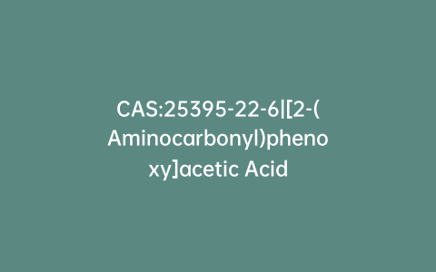 CAS:25395-22-6|[2-(Aminocarbonyl)phenoxy]acetic Acid