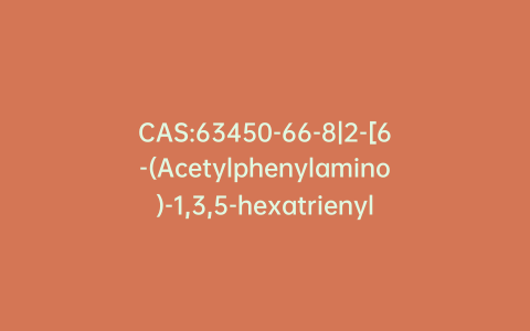 CAS:63450-66-8|2-[6-(Acetylphenylamino)-1,3,5-hexatrienyl]-1,1-dimethyl-3-sulfobutyl-1H-benz[e]indolium Inner Salt