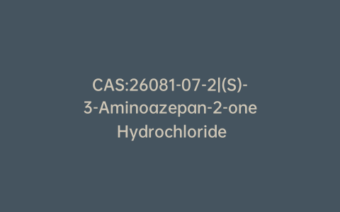 CAS:26081-07-2|(S)-3-Aminoazepan-2-one Hydrochloride