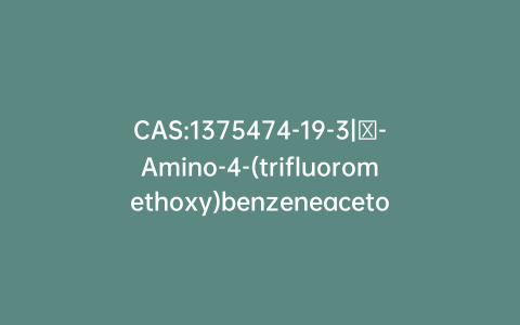CAS:1375474-19-3|α-Amino-4-(trifluoromethoxy)benzeneacetonitrile Hydrochloride