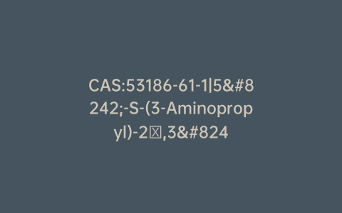 CAS:53186-61-1|5′-S-(3-Aminopropyl)-2′,3′-O-(1-methylethylidene)-5′-thioadenosine