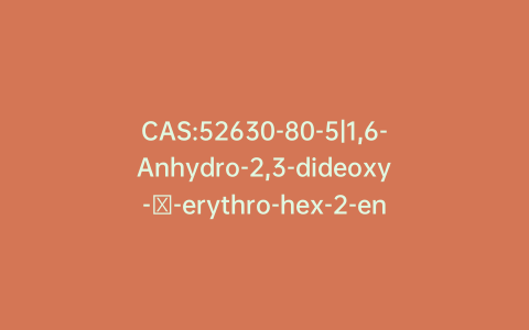 CAS:52630-80-5|1,6-Anhydro-2,3-dideoxy-β-erythro-hex-2-enopyranose