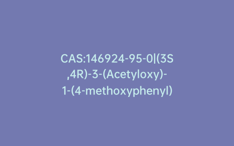 CAS:146924-95-0|(3S,4R)-3-(Acetyloxy)-1-(4-methoxyphenyl)-4-phenyl-2-azetidinone