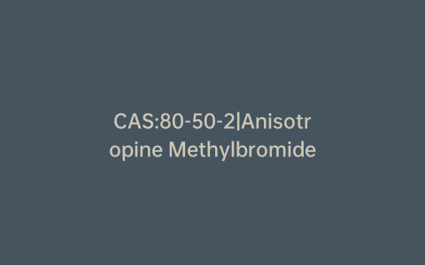 CAS:80-50-2|Anisotropine Methylbromide