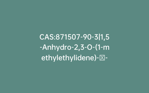 CAS:871507-90-3|1,5-Anhydro-2,3-O-(1-methylethylidene)-β-D-fructopyranose