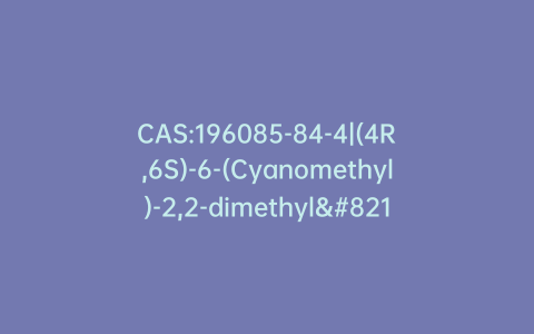 CAS:196085-84-4|(4R,6S)-6-(Cyanomethyl)-2,2-dimethyl–1,3-dioxane-4-acetic Acid tert-Butyl Ester