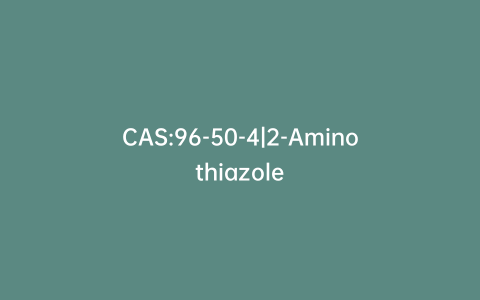 CAS:96-50-4|2-Aminothiazole