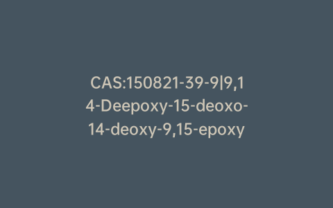 CAS:150821-39-9|9,14-Deepoxy-15-deoxo-14-deoxy-9,15-epoxy-15-hydroxy-14-oxorapamycin (>80%)